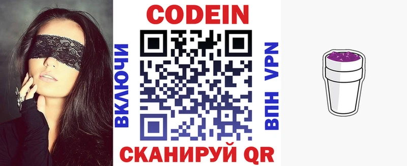 Codein напиток Lean (лин)  Игарка 